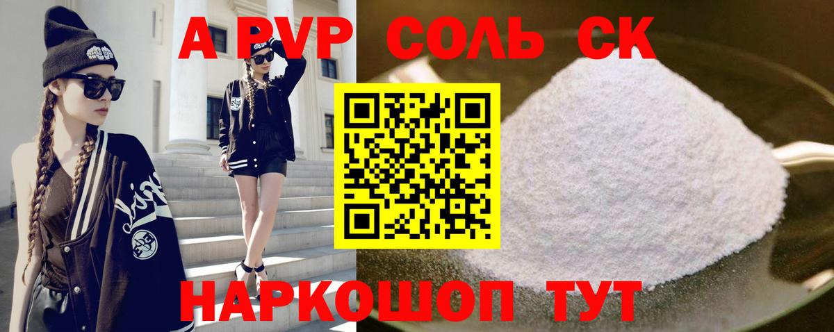 A-PVP крисы CK Курчалой