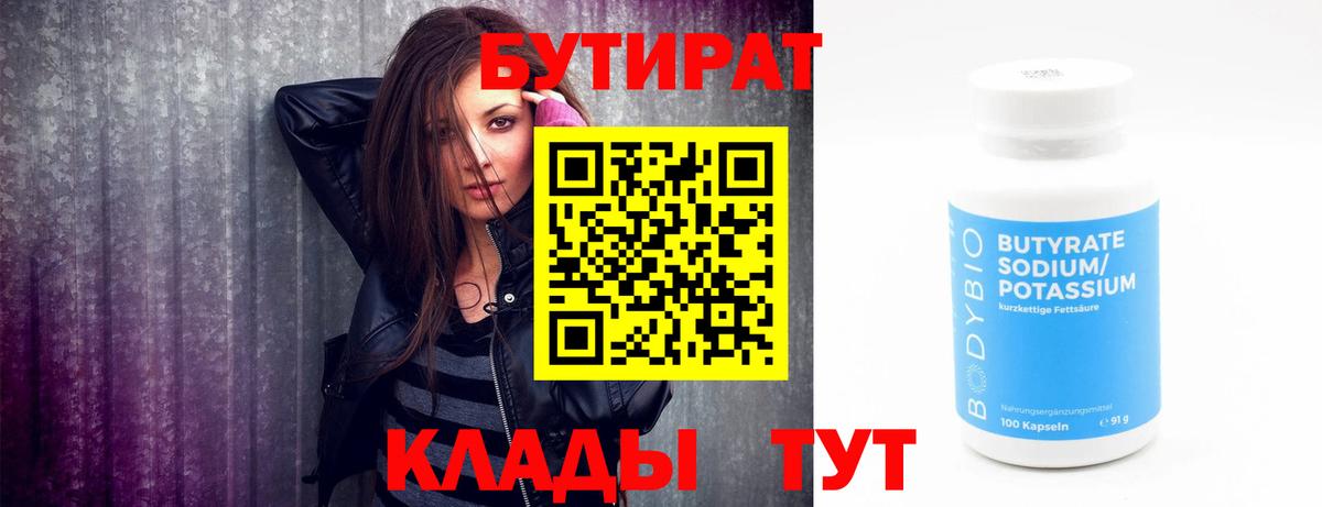 БУТИРАТ оксибутират Курчалой