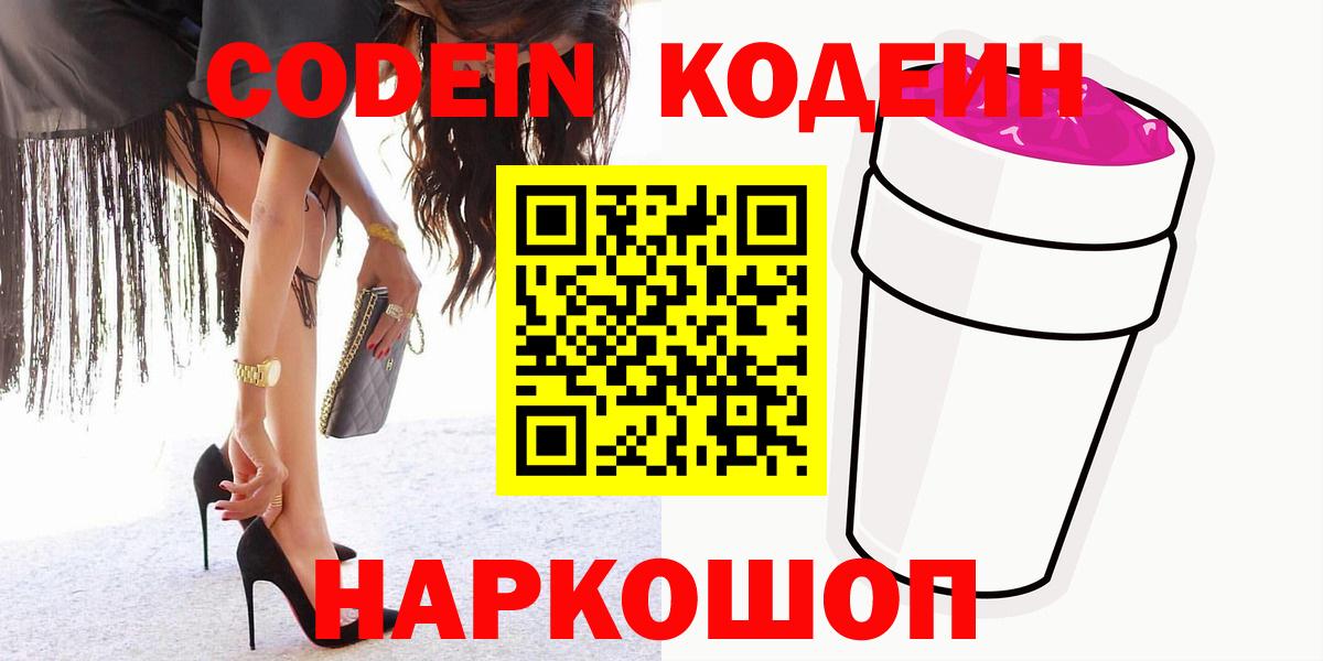 Codein Purple Drank  Codein напиток Lean (лин)  Вход с VPN  Курчалой 
