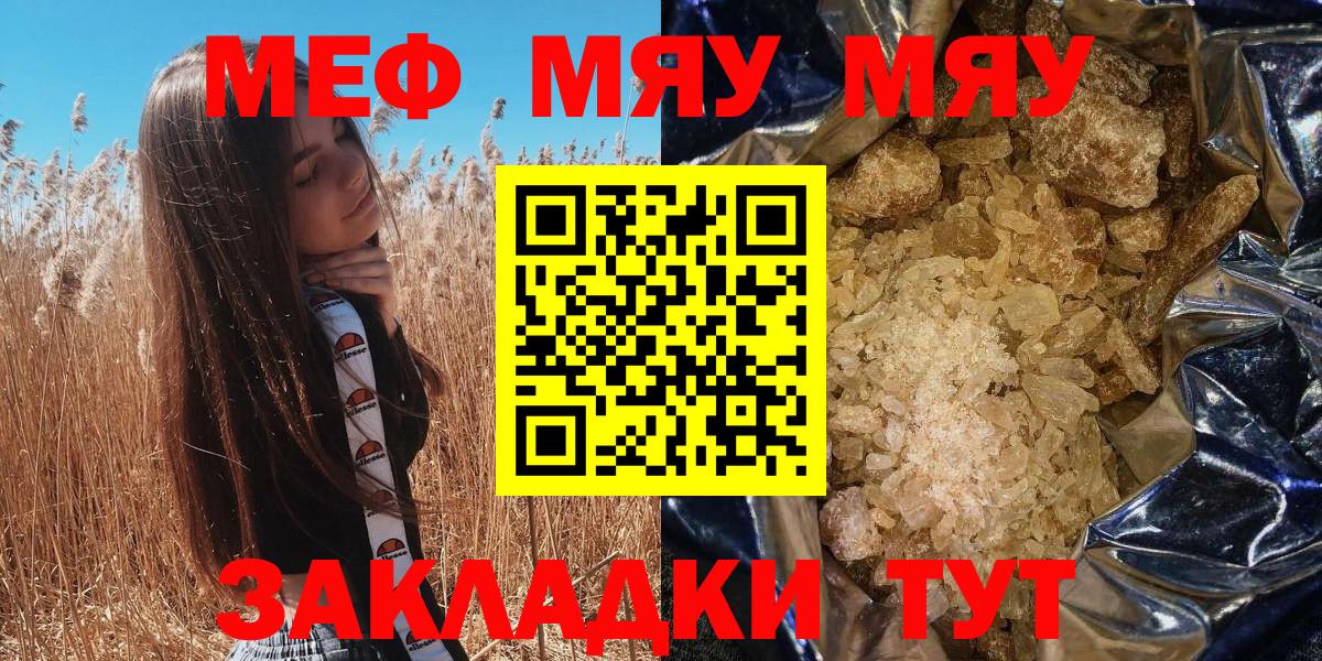 МЯУ-МЯУ  Меф  Вход с VPN  Курчалой  МЕФ mephedrone  где продают наркотики  МЯУ-МЯУ мяу мяу 